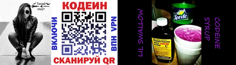 Кодеин напиток Lean (лин)  Завитинск 